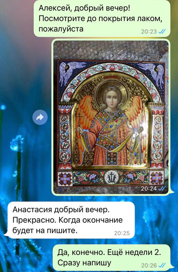 Отправка фото иконы до покрытия лаком заказчику